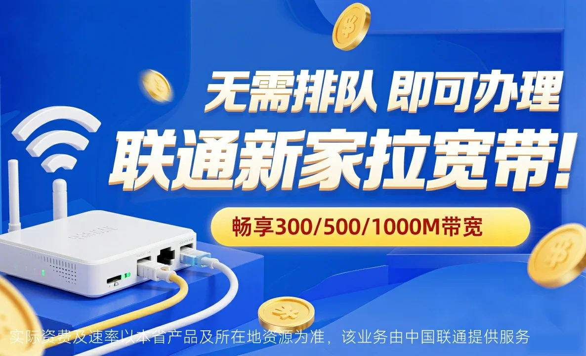 武江区中国联通